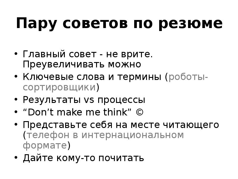 Как найти работу своей мечты презентация