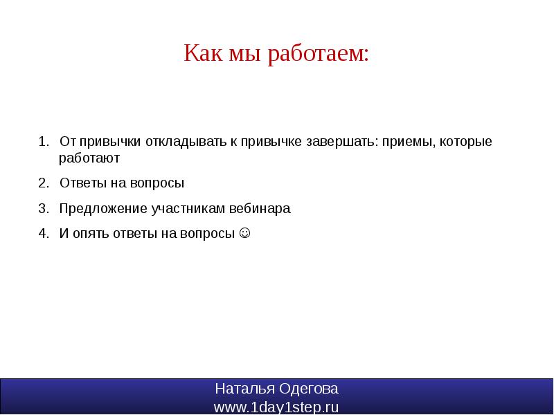 Вопросы наталье. Как работают привычки. Как работают ответами. Как работать над привычек. Привычка не заканчивать предложения.