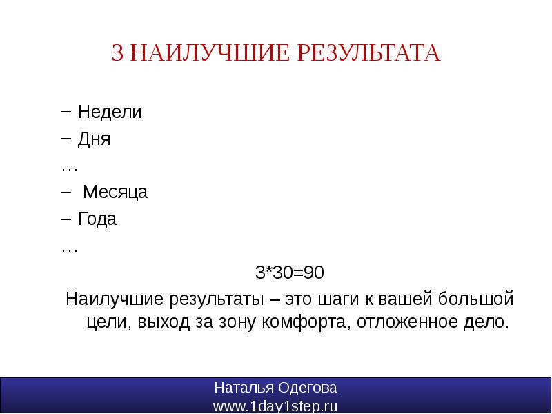 Года наилучшего результата"..