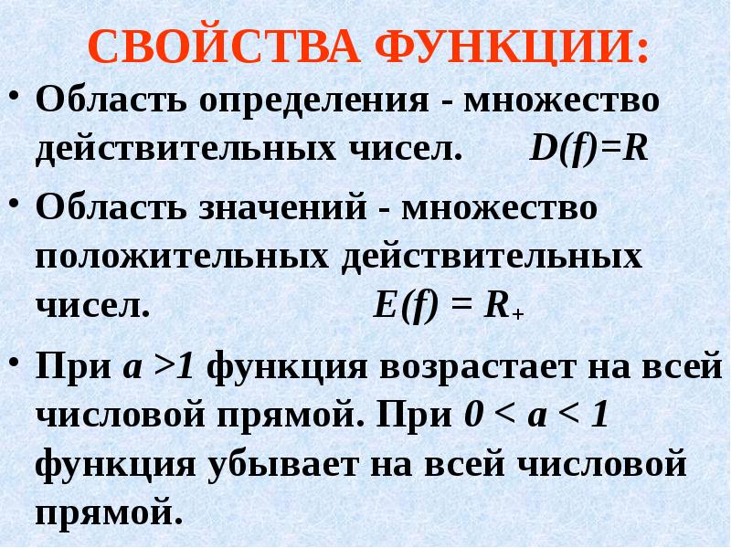 Свойства действительных. Свойства действительных чисел. Множество положительных действительных чисел. Свойства множества действительных чисел. Какими свойствами обладает множество действительных чисел.