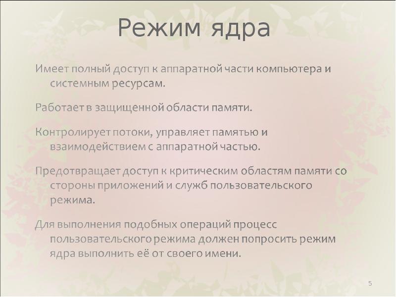 Режим пользователя