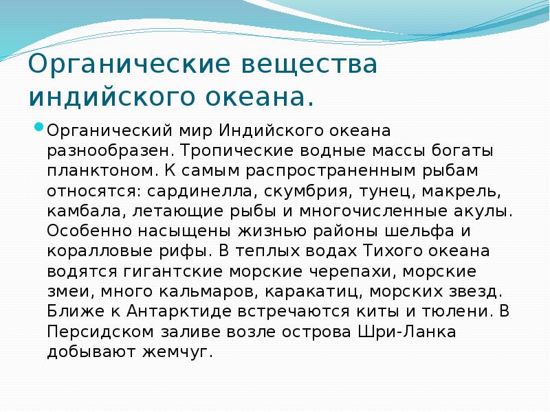 Индийский океан органический мир. Органический мир индийского океана. Индийский океан органический мир для презентации. Характерные представители органического мира индийского океана. Органический мир индийского океана 7.