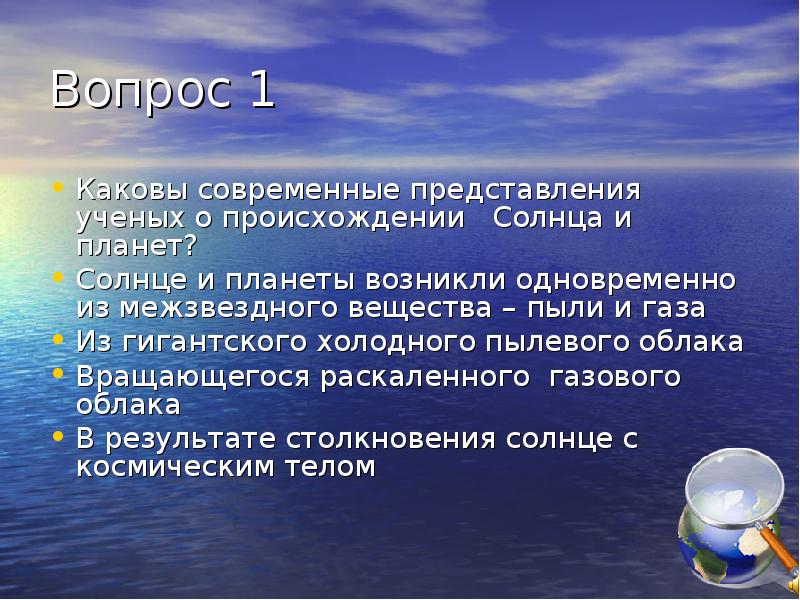 Каковы современные. Каковы современные представления о происхождении солнца и планет. Современные представления учёных о происхождении солнца и поанеи. Каковы современные представления о происхождении солнца. Современные представления о возникновения солнце и планеты.