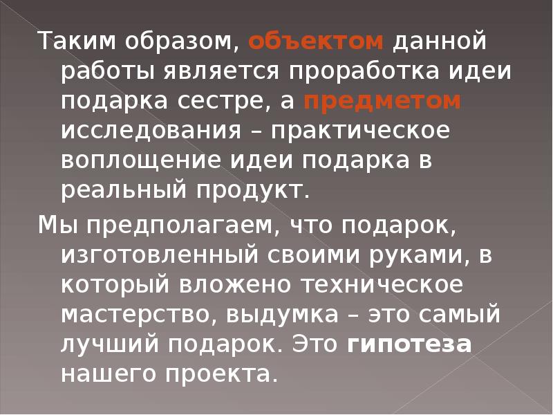 Практическое воплощение