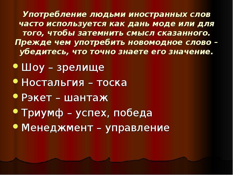 Слово чащи разговорное. Писатели о чистоте русского языка. Слова для чистоты русского языка. Употребление иностранных слов. Цитаты о чистоте русского языка.