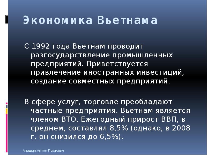 Банковская система вьетнама презентация