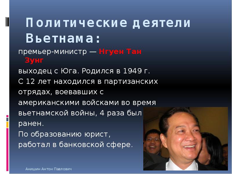 Тема вьетнамской. Вьетнам политический режим. Политический режим во Вьетнаме в настоящее время. Форма политического режима Вьетнама. Вьетнам какой политический режим.