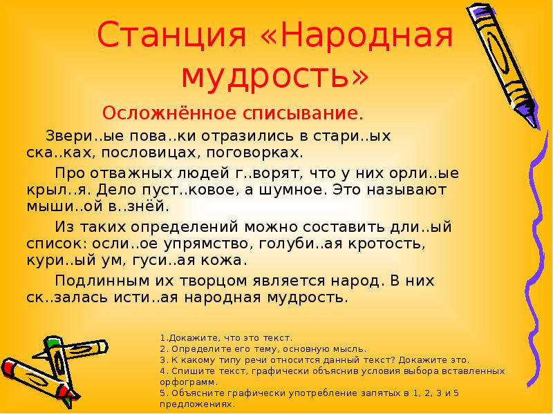 Осложненное списывание. Народная мудрость в пословицах и поговорках. Пословицы с н и НН. Пословицы и поговорки об имени прилагательном. Пословицы с НН И Н В прилагательных.