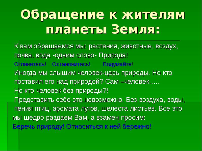 Текст человек и природа