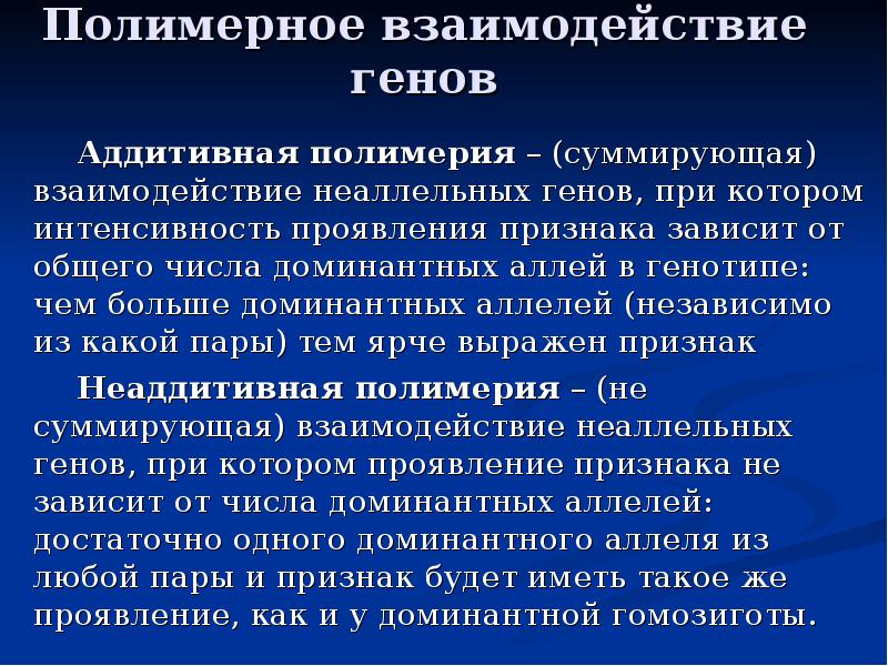 Неаллельное взаимодействие генов презентация 10 класс