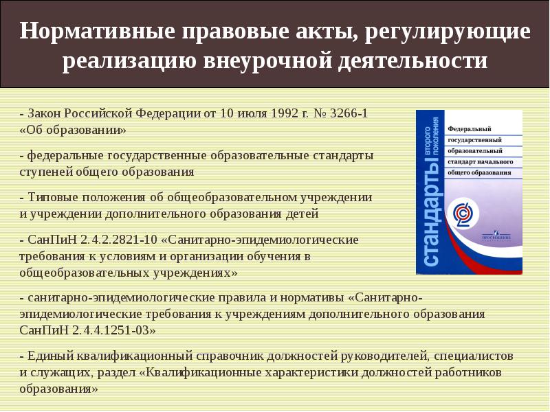 Нормативно правовые документы регулирующие реализацию проекта в доу