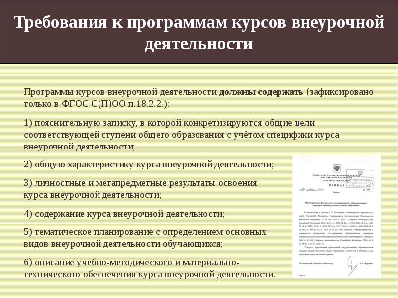 Требования к плану внеурочной деятельности