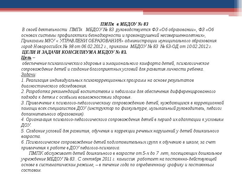 В своей деятельности руководствуется федеральными законами. В своей деятельности руководствуется федеральными законами