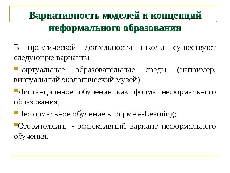 Вариативность учебного плана учебников и технологий образовательного процесса в начальной школе