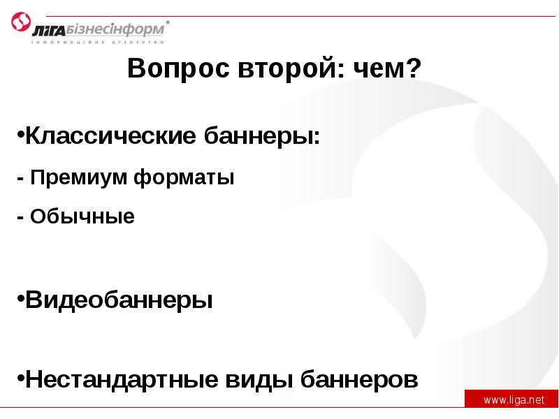 Презентация на тему баннерная реклама