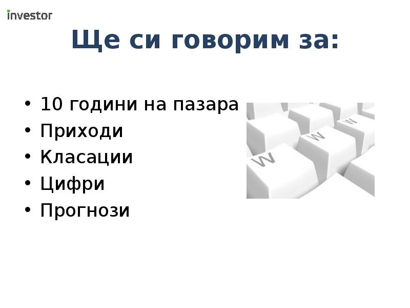 Си говорит. 10 Вопросов 10 слайдов 10 минут.