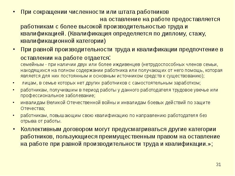 Суть сокращения штата. Критерии при сокращении. При сокращении численности (штата) работников. Работе при сокращении численности или штата работников. Сокращение численности работников.