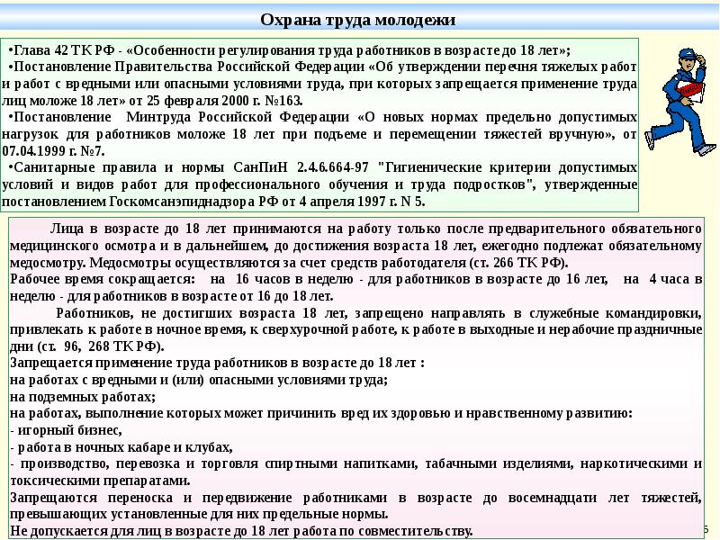 Охрана труда несовершеннолетних презентация