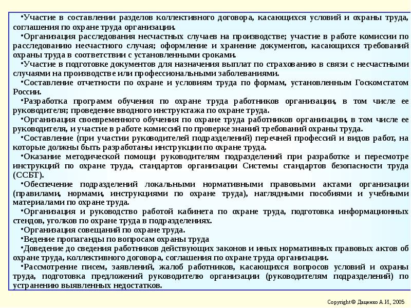 Соглашение об охране труда на предприятии образец