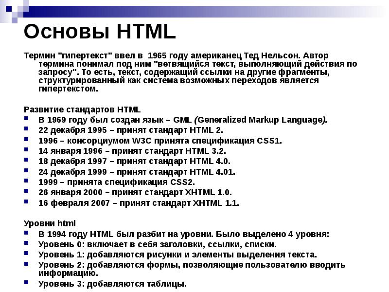 Основы html презентация