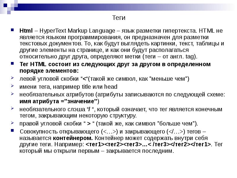 Язык разметки текстов html. Язык разметки гипертекста html. Html Hypertext Markup language является. Html Hyper text Markup language является. Html (Hypertext Markup language) является средством создания.