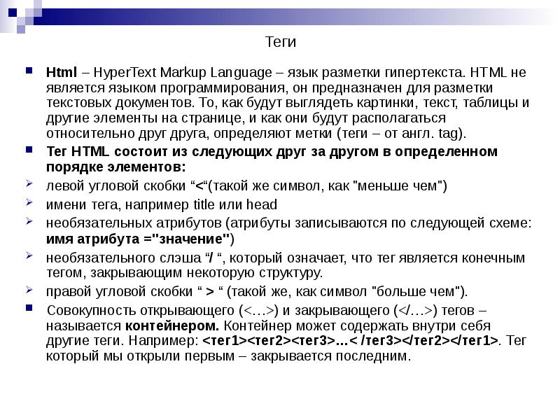 Язык разметки html теги