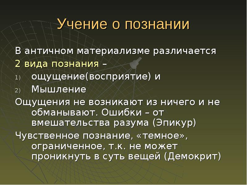 Учение о познании. Учение о познании мира. Как называется учение о познании в философии. Учение о познании кратко.