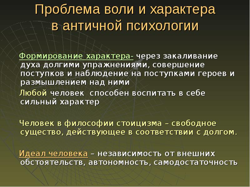 Характер проблемы. Проблема формирования характера. Проблема характера в психологии. Проблема формирования характера в психологии. Становление характера.