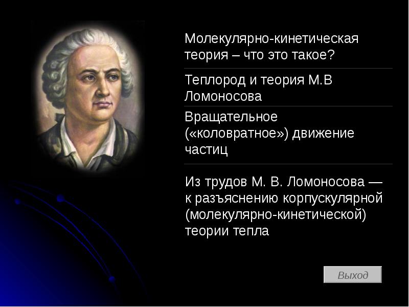 Молекулярно кинетическая теория презентация