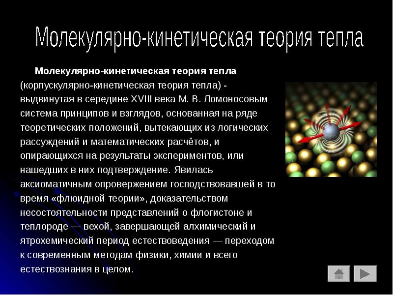 1 молекулярно кинетическая теория. Молекулярно-кинетическая теория. Молекулярно-кинетическая теория физика. Молекулярно-кинетическая теория тепла. МКТ молекулярно кинетическая теория.