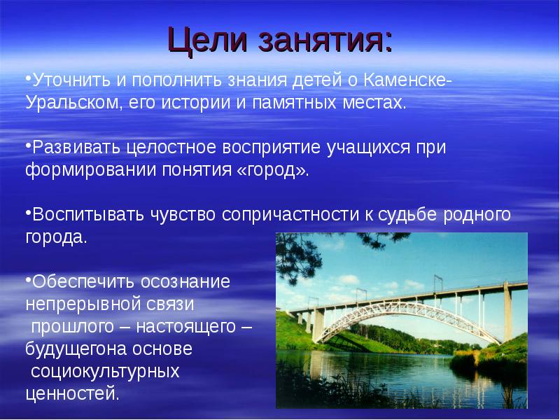 Город термин. Понятие город. Цели занятия «мой любимый город». Цель занятия города. Понятие развития города.