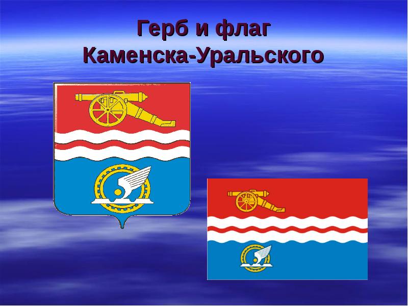 Каменск уральский презентация о городе