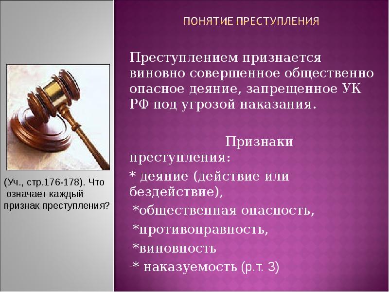 Уголовное право презентация 9 класс боголюбов презентация