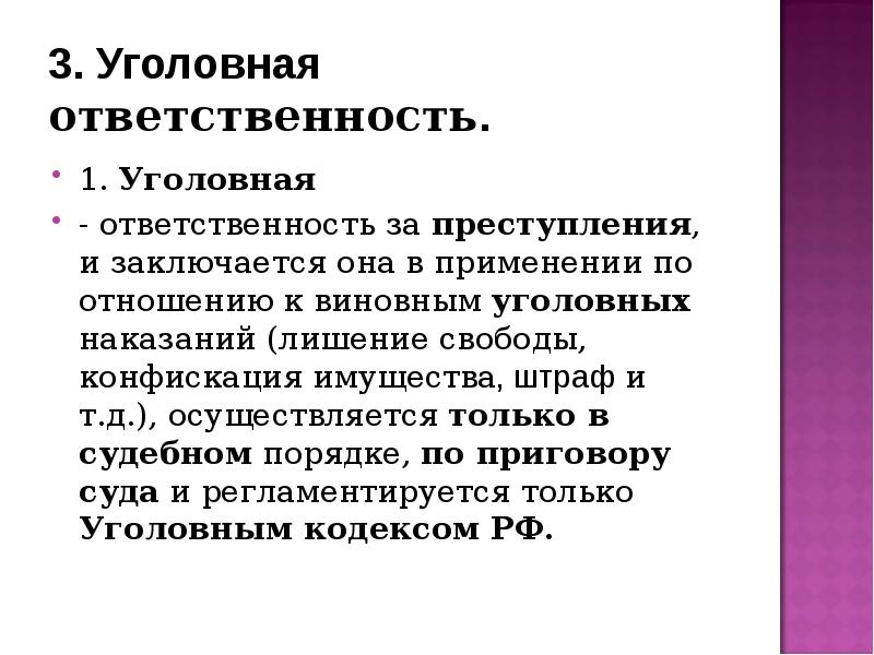 Функции ответственности. Функции уголовной ответственности. Роль уголовной ответственности. Цели и функции уголовной ответственности. Функции уголовной ответственности с примерами.