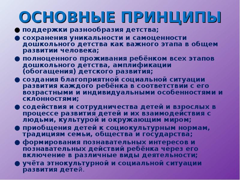 Поддержание разнообразия. Этапы детства. Этапы дошкольного детства. Этапы детства полноценного. Всех этапов детства.