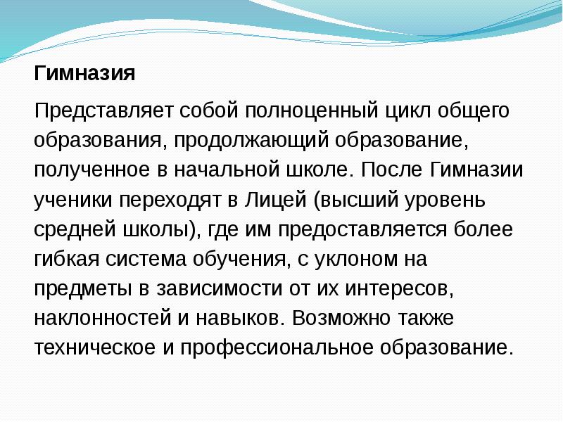 Более не предоставляется. Какое образование получают в гимназии.