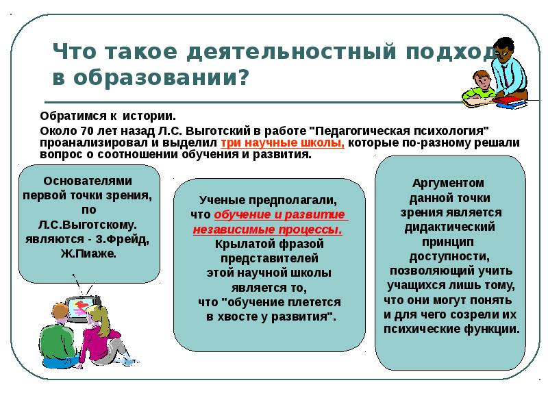 Результаты системно деятельностного подхода. Деятельностный подход в обучении. Деятельный подход в образовании. Системно деятельностный подход в педагогике. Деятельностный подход в педагогике.