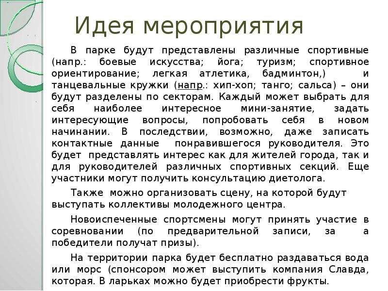 Идеи мероприятий. Общение в социальных сетях. Тимбилдинг для коллектива. Креативный коллектив. Творческая молодежь.