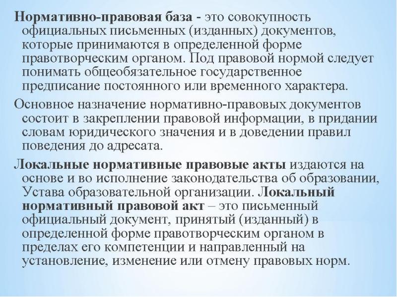 Орган издавший акт. Основное Назначение нормативно-правовых документов состоит в:. Основное Назначение нормативно-правовых документов состоит в чем. Основное Назначение нормативно правовых документов состоит из. Документация издаваемая организаций.