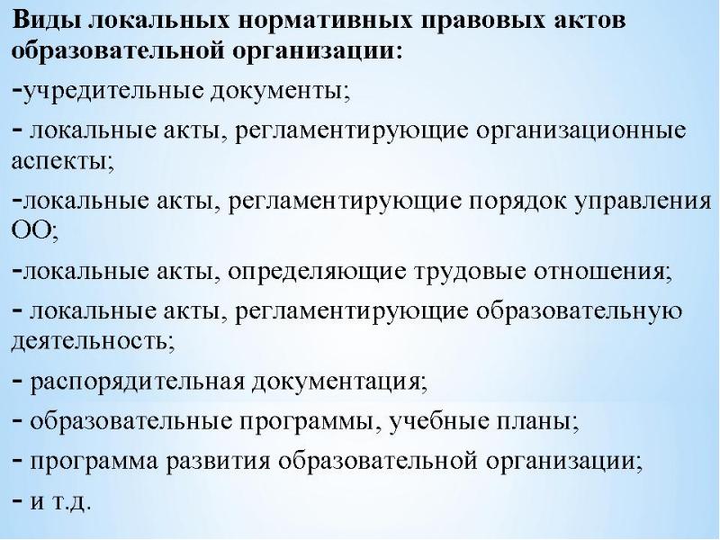 Укажите нормативный акт. Виды локальных актов. Виды локальных нормативных актов. Виды локальных актов организации. Виды локальных нормативных актов в организации.