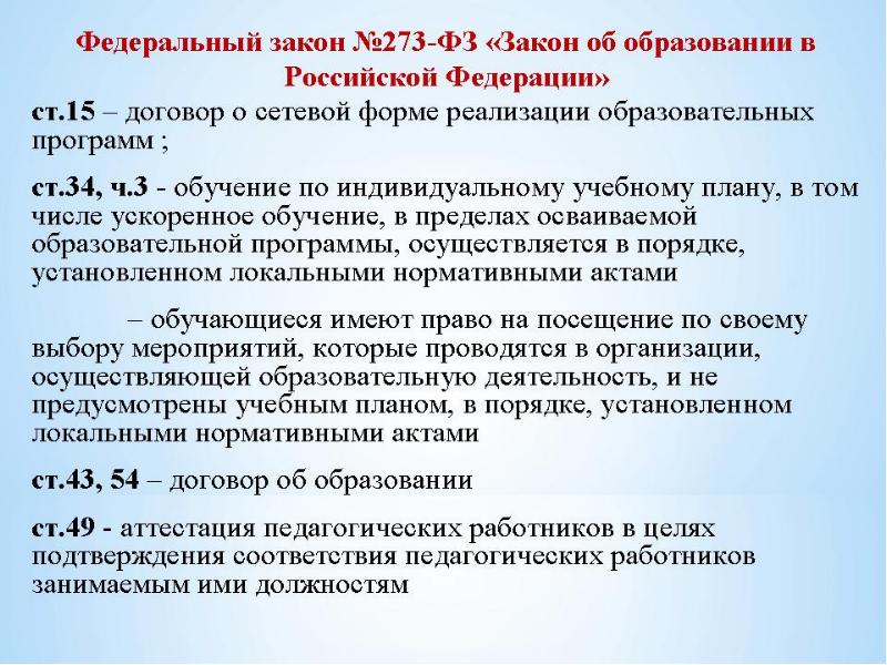 Организация обучения по индивидуальному учебному плану