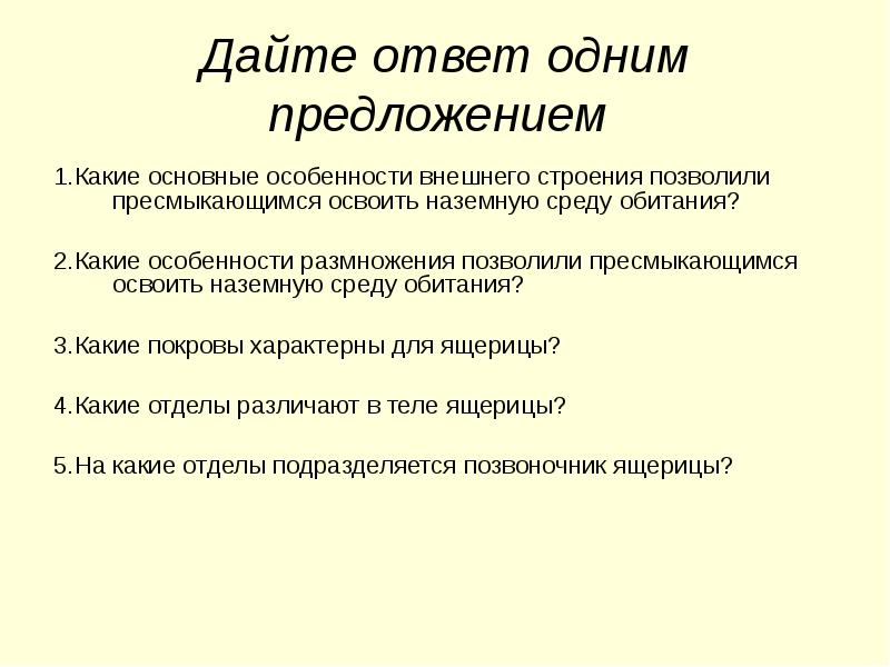 Какие особенности внешнего строения позволили пресмыкающимся. Особенности внешнего строения пресмыкающихся. Внутреннее строение пресмыкающихся 7 класс биология. Пресмыкающиеся внешнее строение. Внешнее строение рептилии 7 класс биология.