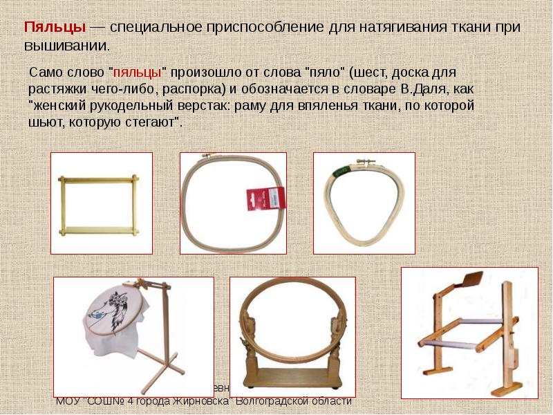 Как называется приспособление для натягивания ткани при вышивании изображенное на рисунке