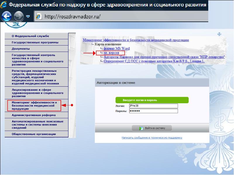 Https roszdravnadzor ru services licenses. Автоматизированная система внесения сведения "Фармаконадзор".
