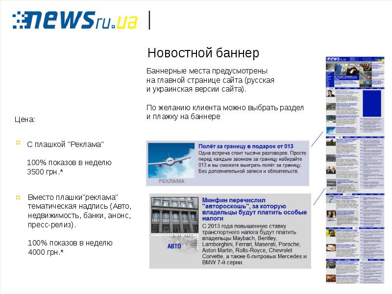 Newsru. Новостной баннер. Ньюс ру. Ньюсруком.