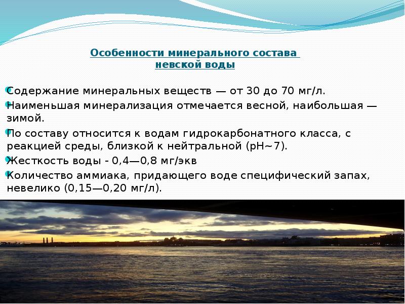 Характеристика водной. Состав минеральной воды. Особенности состава воды. Особенности минерального состава воды. Минеральный состав воды может быть основной причиной.