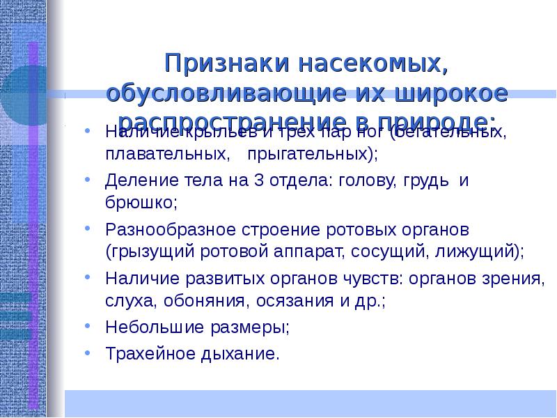 Тип членистоногие. Окраска и форма тела бабочки стеклянницы пример. Что позволило насекомым широко распространиться на земле. Обобщающий урок по теме членистоногие. Физическая сила насекомых.