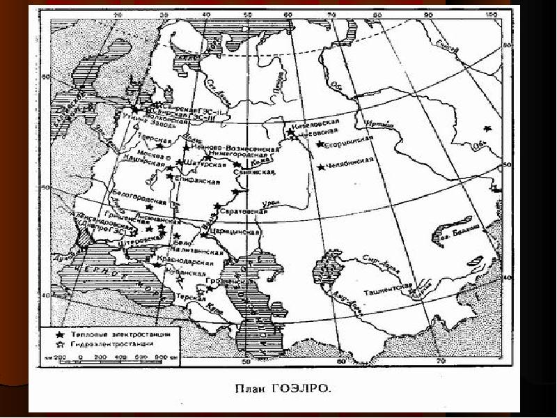 План гоэлро расшифровка аббревиатуры