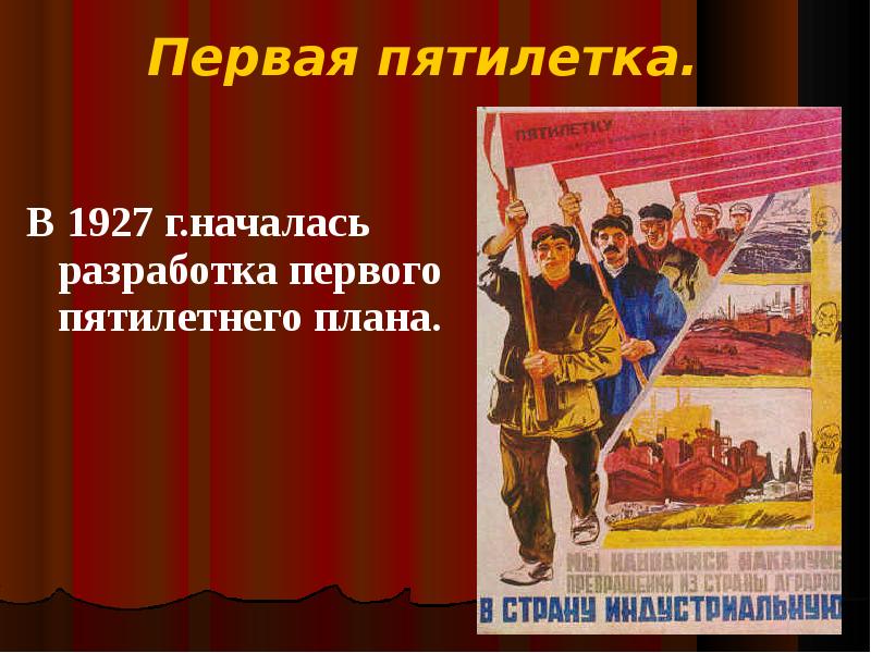 В каком году началось выполнение первого пятилетнего плана