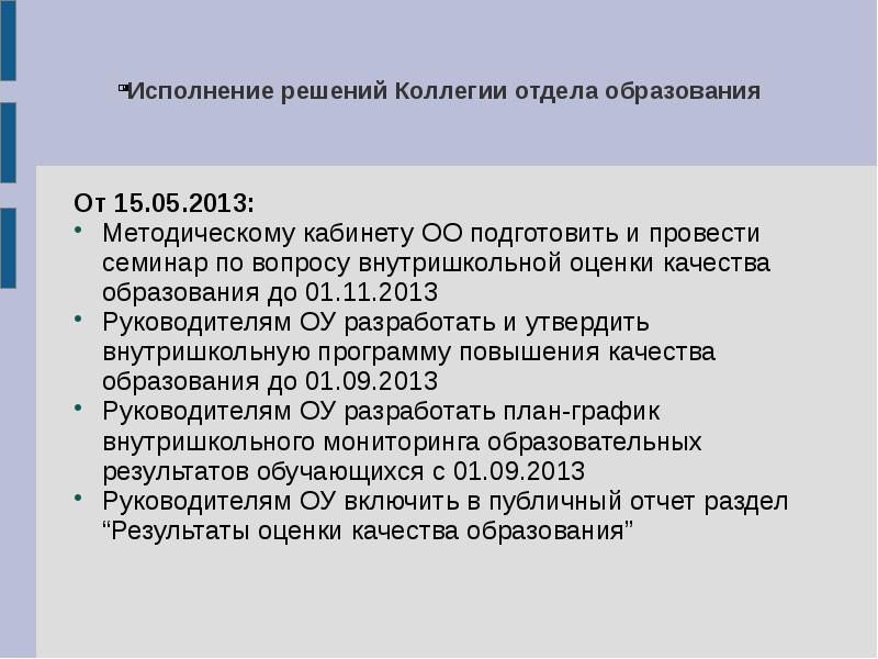 Решение коллегии. Решения коллегии образования. Во исполнении решения коллегии.